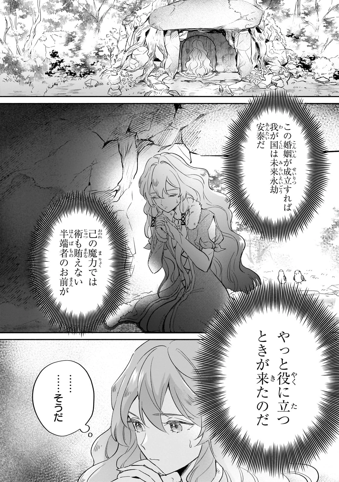 勘違い結婚 偽りの花嫁のはずが、なぜか竜王陛下に溺愛されてます!? 第1話 - Page 30