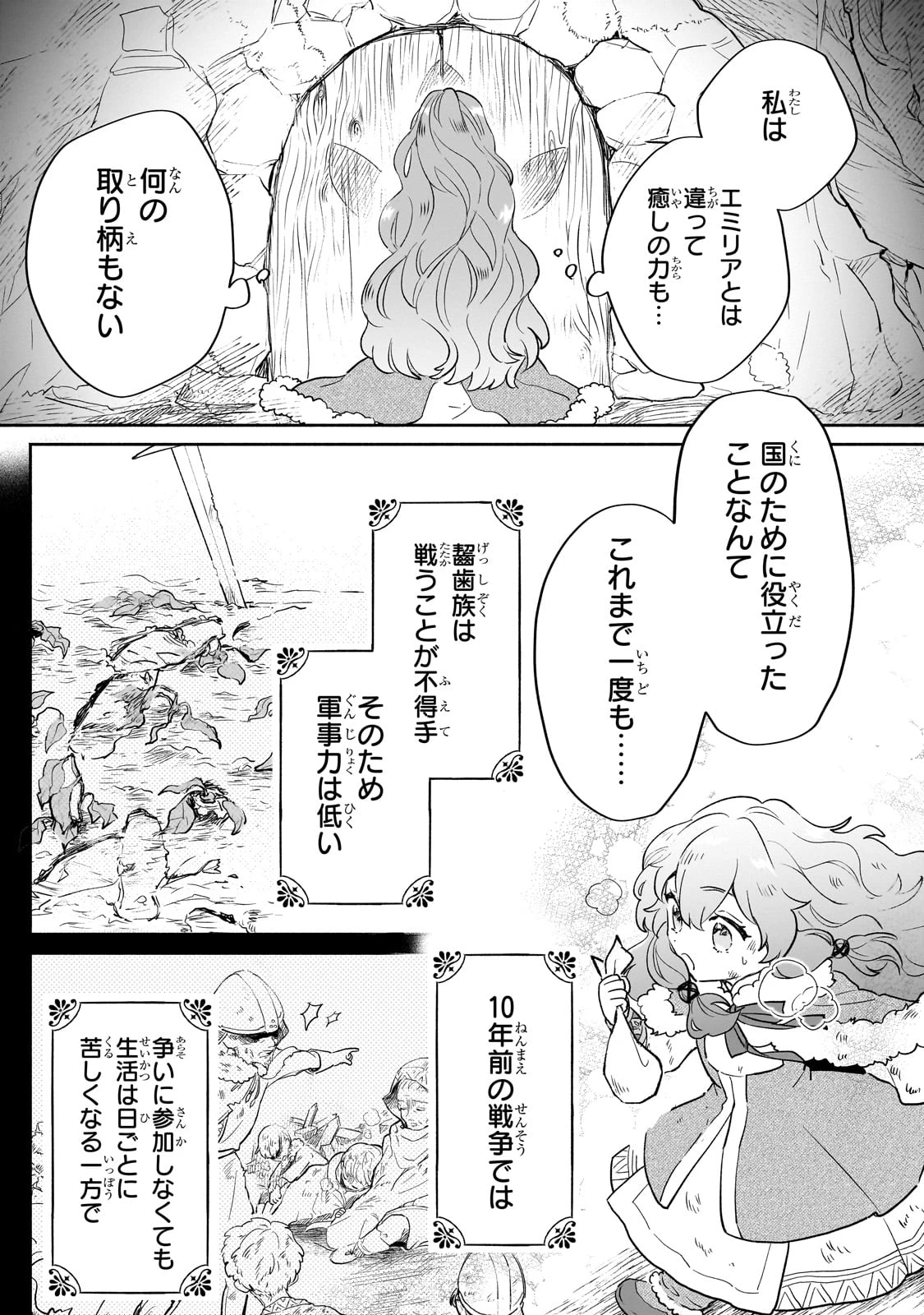 勘違い結婚 偽りの花嫁のはずが、なぜか竜王陛下に溺愛されてます!? 第1話 - Page 31