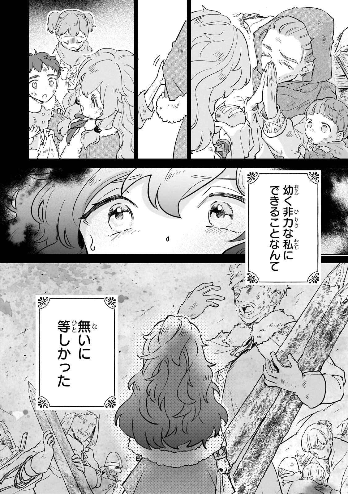 勘違い結婚 偽りの花嫁のはずが、なぜか竜王陛下に溺愛されてます!? 第1話 - Page 32