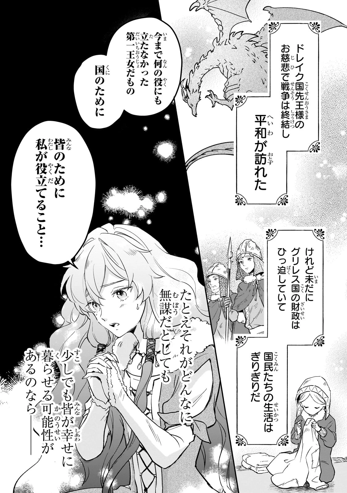 勘違い結婚 偽りの花嫁のはずが、なぜか竜王陛下に溺愛されてます!? 第1話 - Page 33