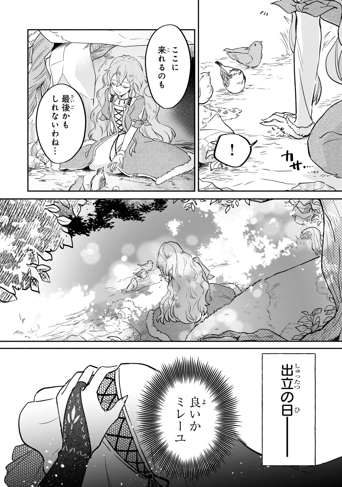 勘違い結婚 偽りの花嫁のはずが、なぜか竜王陛下に溺愛されてます!? 第1話 - Page 34