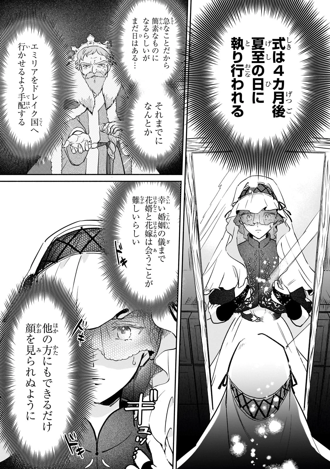 勘違い結婚 偽りの花嫁のはずが、なぜか竜王陛下に溺愛されてます!? 第1話 - Page 35