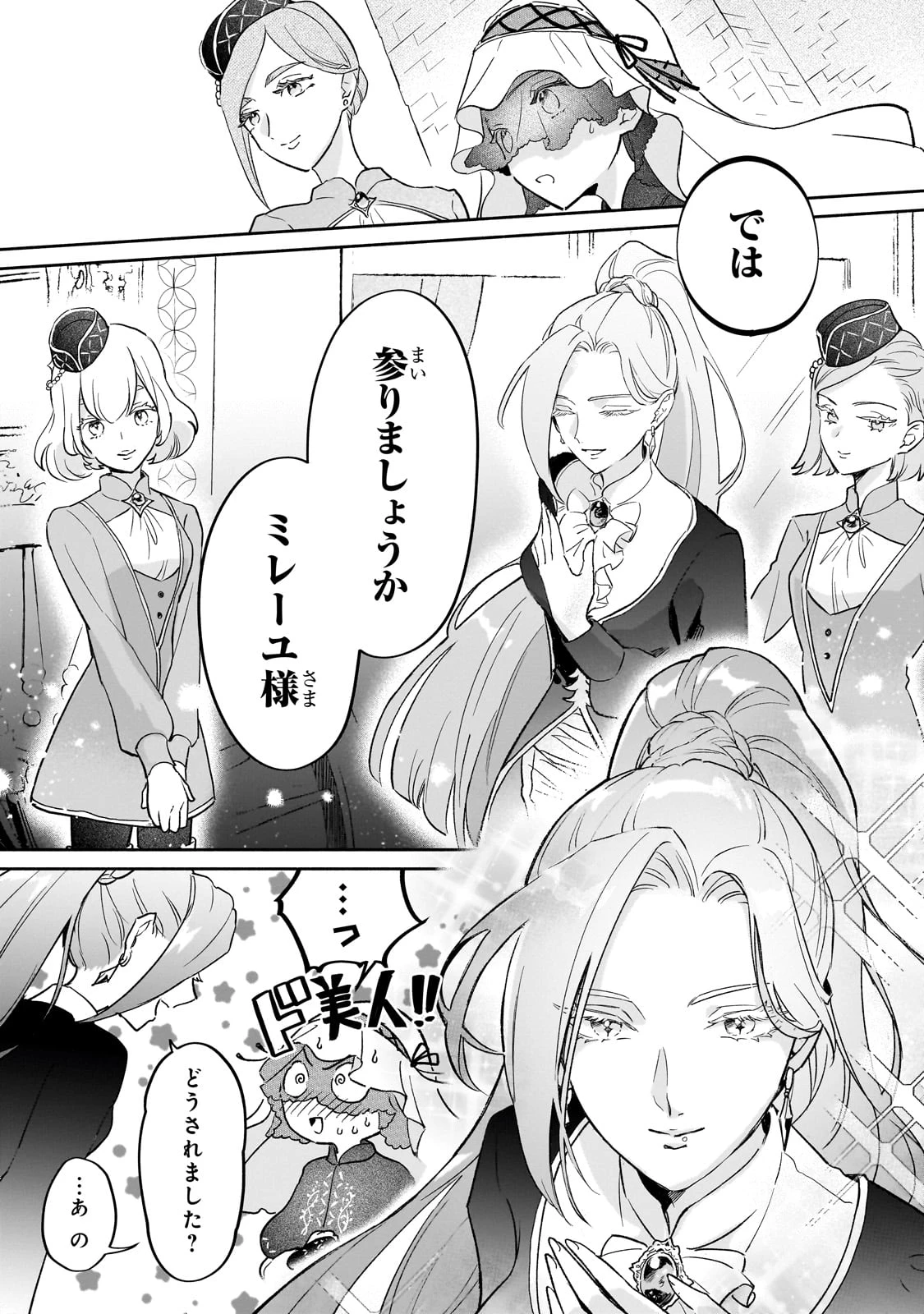 勘違い結婚 偽りの花嫁のはずが、なぜか竜王陛下に溺愛されてます!? 第1話 - Page 37