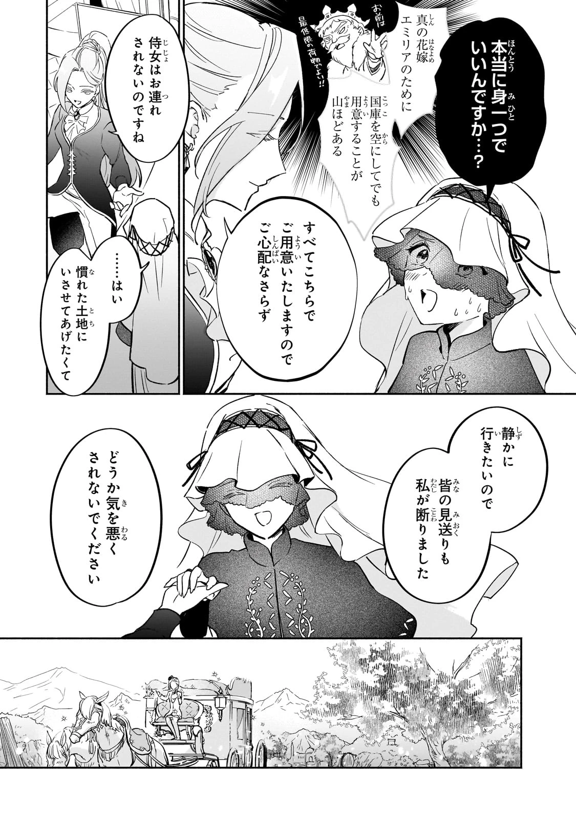 勘違い結婚 偽りの花嫁のはずが、なぜか竜王陛下に溺愛されてます!? 第1話 - Page 38