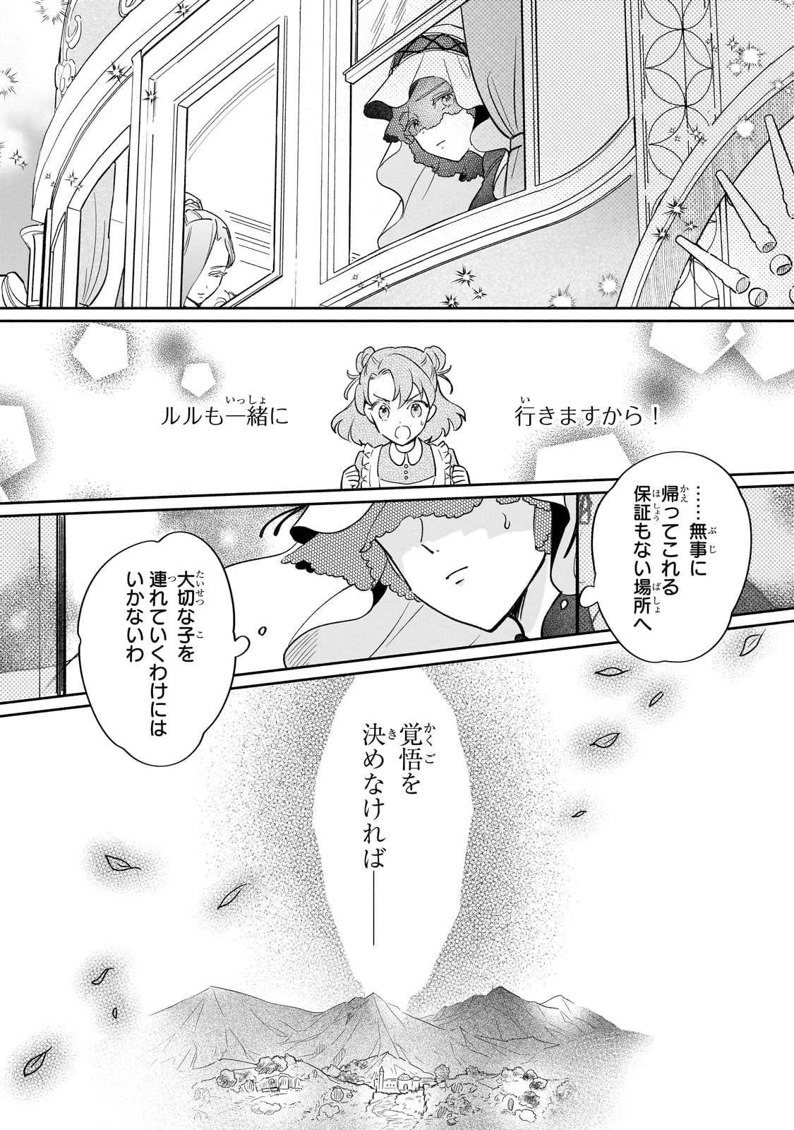 勘違い結婚 偽りの花嫁のはずが、なぜか竜王陛下に溺愛されてます!? 第1話 - Page 39