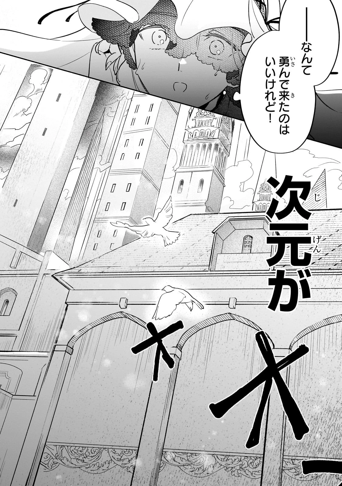 勘違い結婚 偽りの花嫁のはずが、なぜか竜王陛下に溺愛されてます!? 第1話 - Page 40