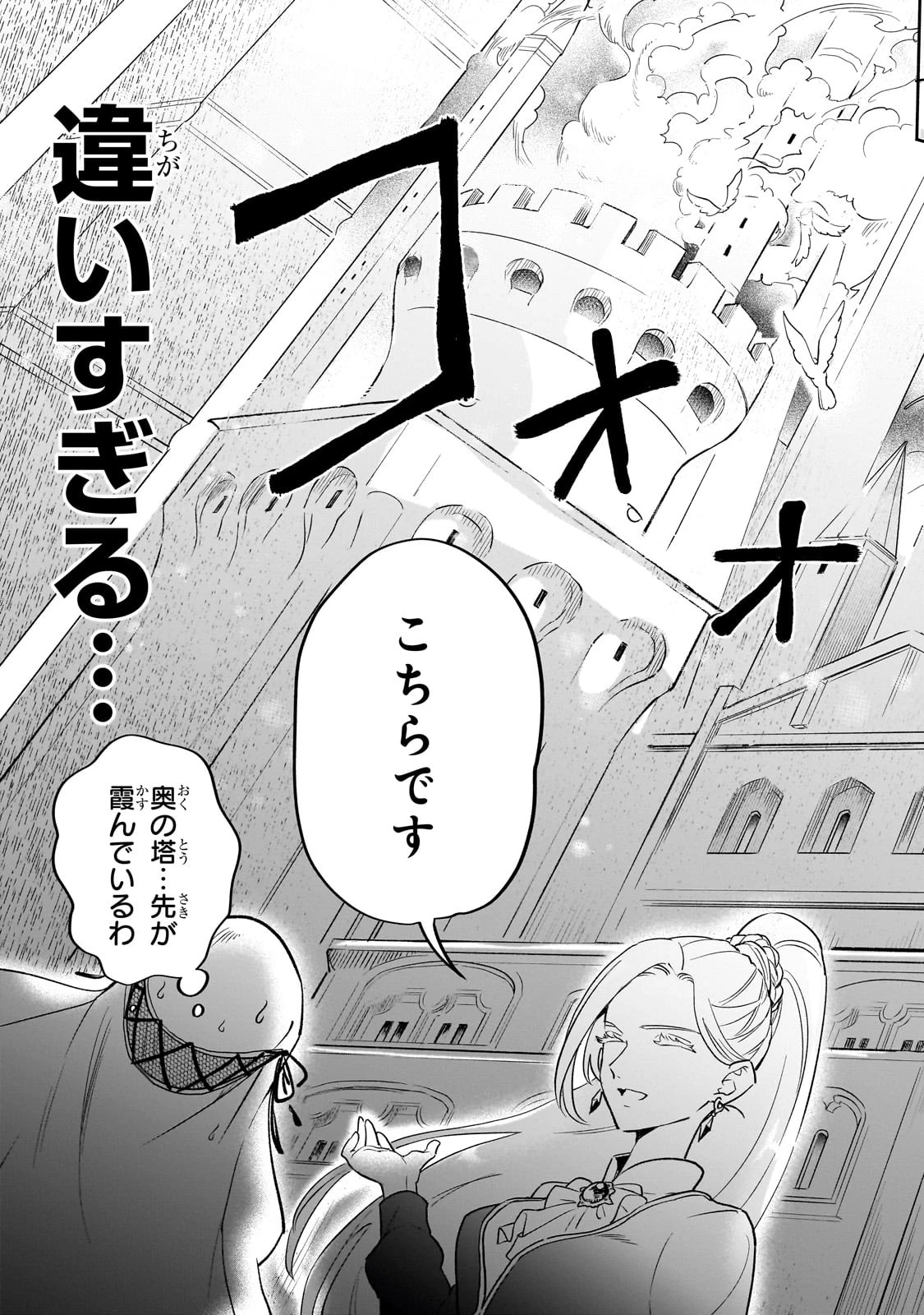 勘違い結婚 偽りの花嫁のはずが、なぜか竜王陛下に溺愛されてます!? 第1話 - Page 41