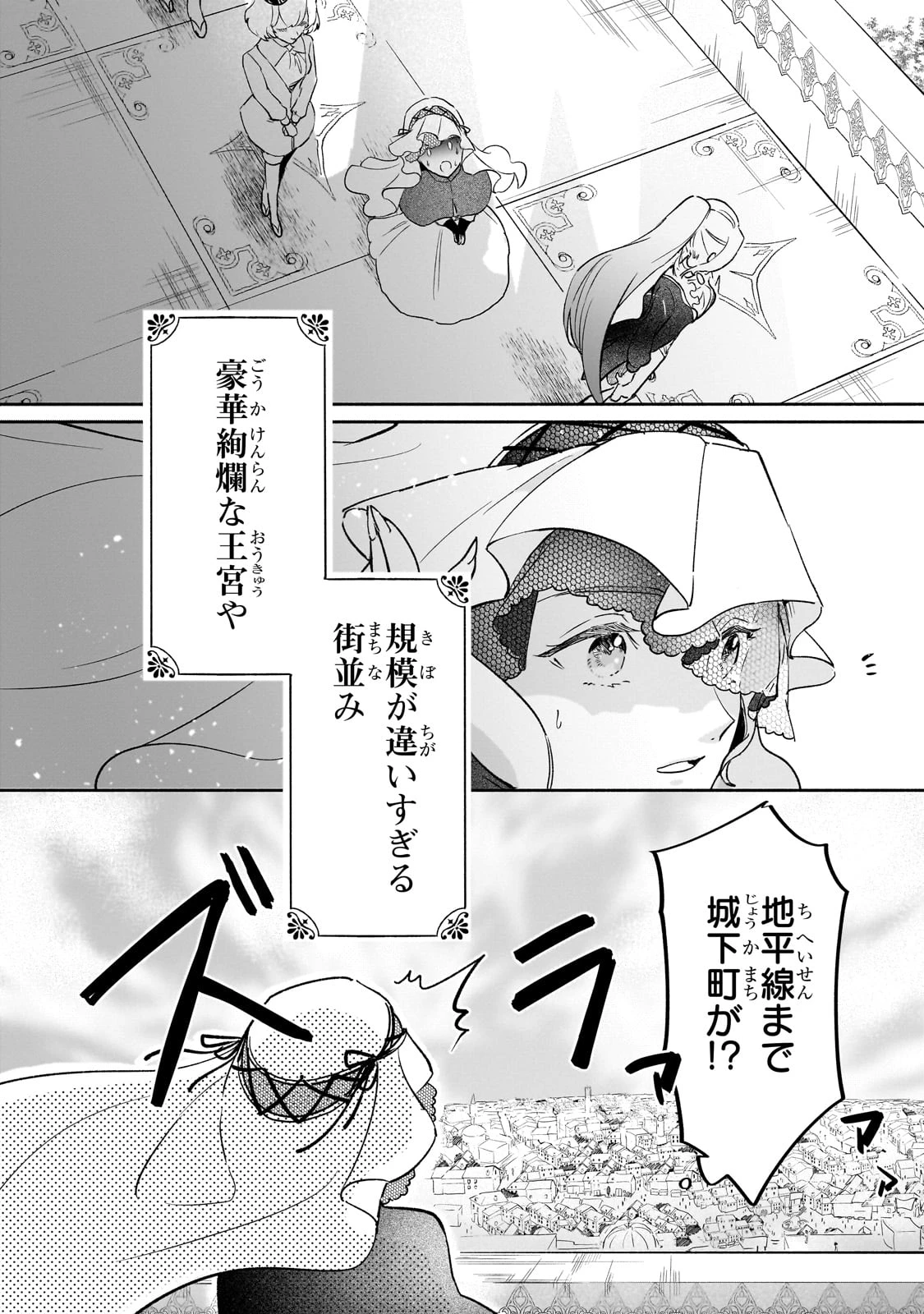 勘違い結婚 偽りの花嫁のはずが、なぜか竜王陛下に溺愛されてます!? 第1話 - Page 42