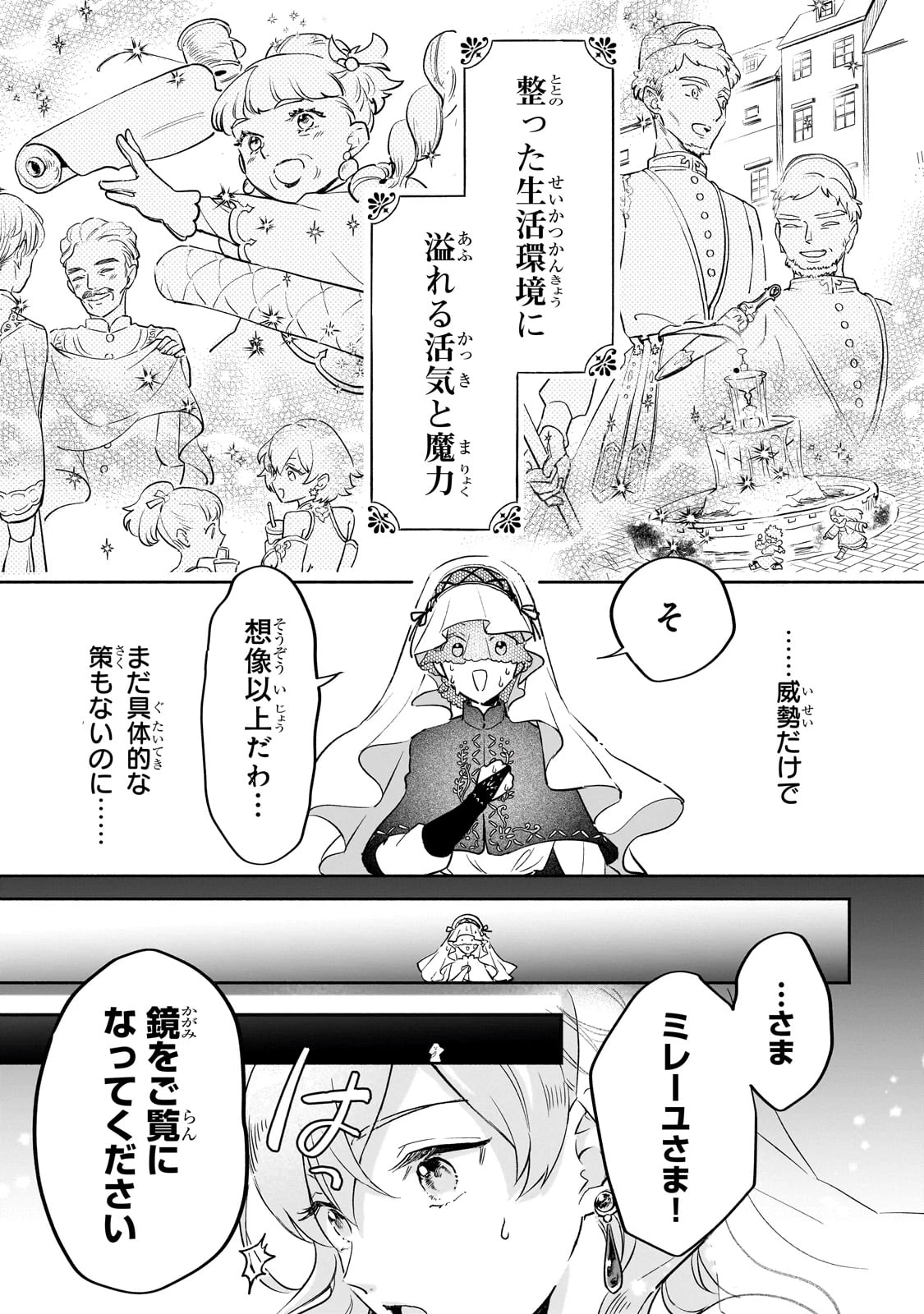 勘違い結婚 偽りの花嫁のはずが、なぜか竜王陛下に溺愛されてます!? 第1話 - Page 43