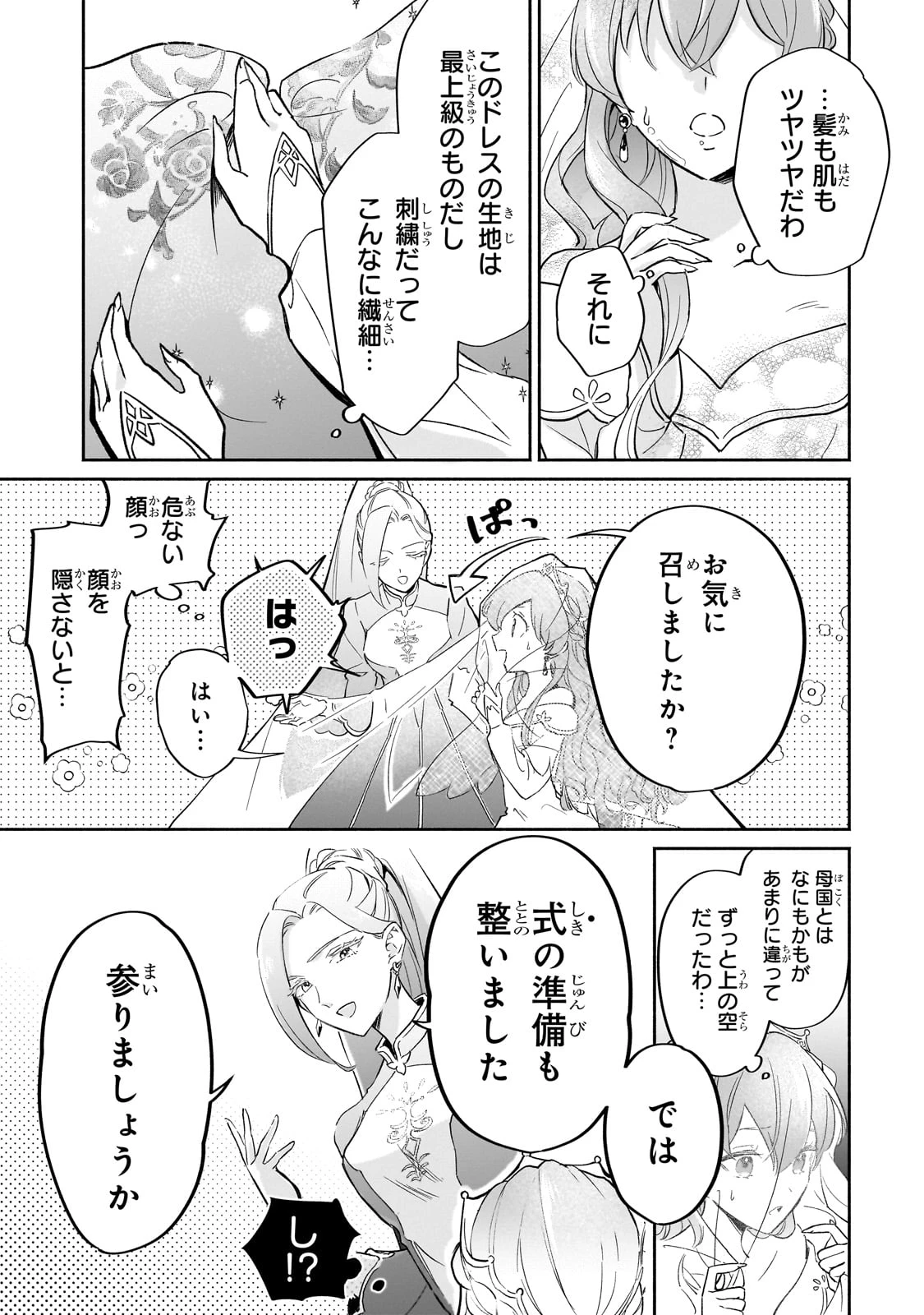 勘違い結婚 偽りの花嫁のはずが、なぜか竜王陛下に溺愛されてます!? 第1話 - Page 45