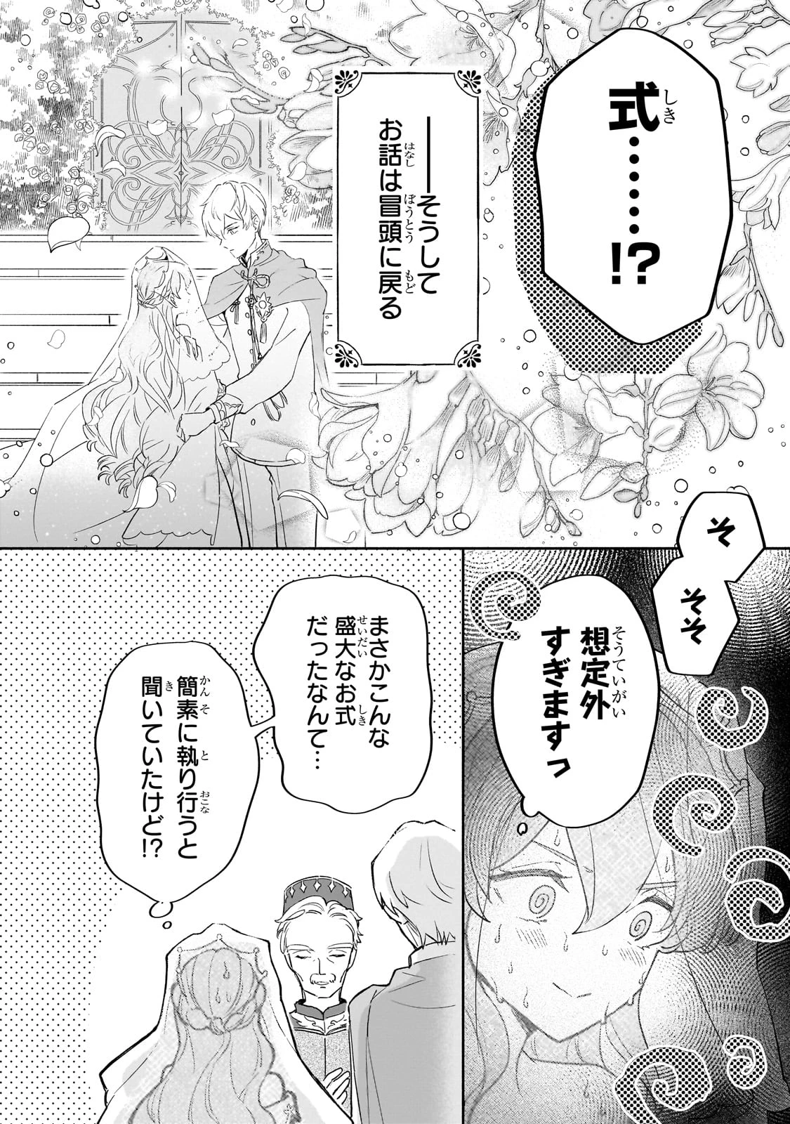 勘違い結婚 偽りの花嫁のはずが、なぜか竜王陛下に溺愛されてます!? 第1話 - Page 46