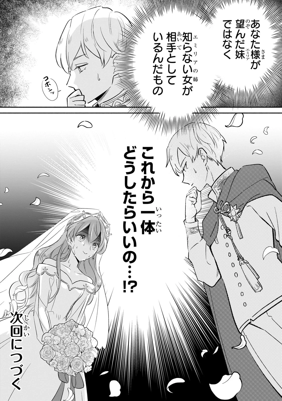 勘違い結婚 偽りの花嫁のはずが、なぜか竜王陛下に溺愛されてます!? 第1話 - Page 50