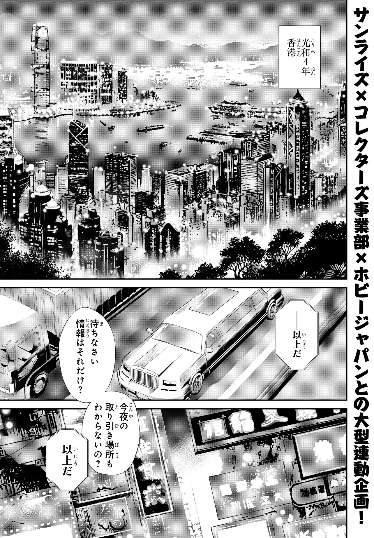 コードギアス 新潔のアルマリア 第1話 - Page 4