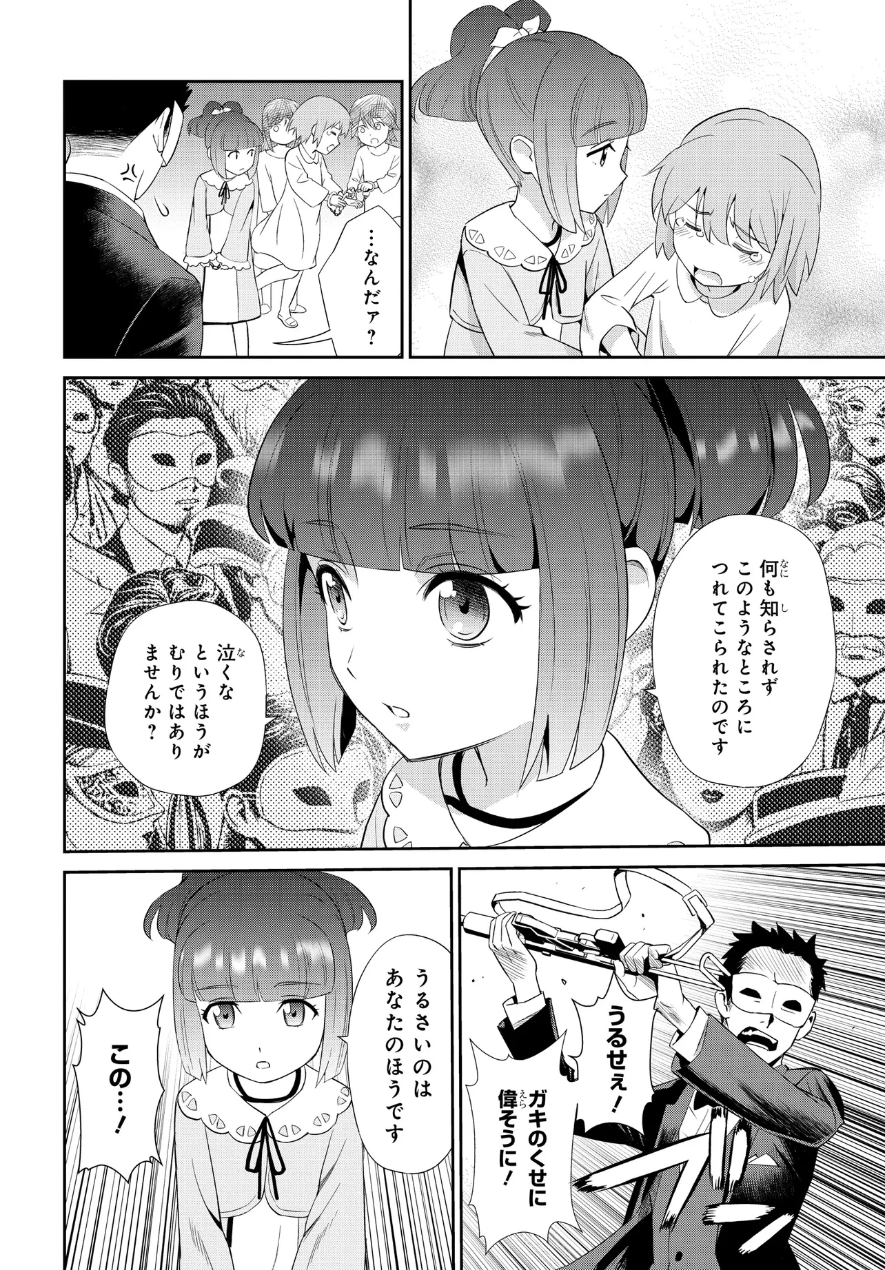 コードギアス 新潔のアルマリア 第1話 - Page 15