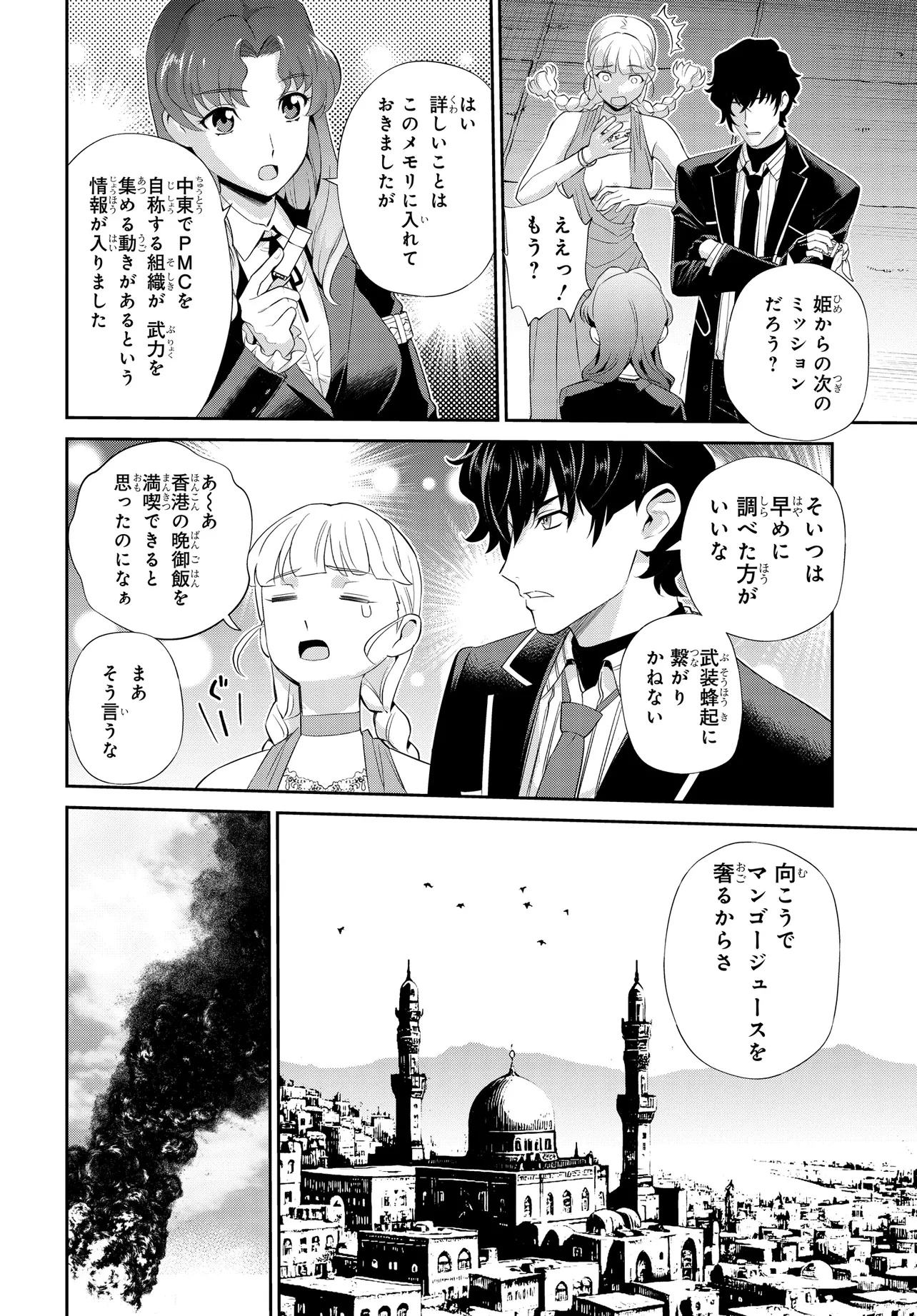 コードギアス 新潔のアルマリア 第1話 - Page 27