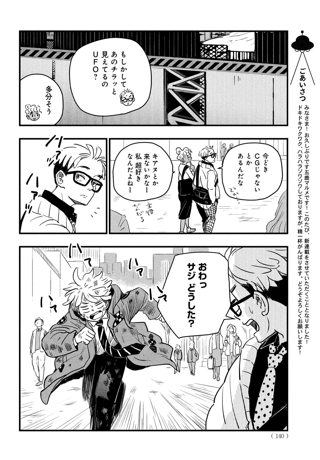 BlackSheep ─超常機密分析部─ 1話 - Page 8