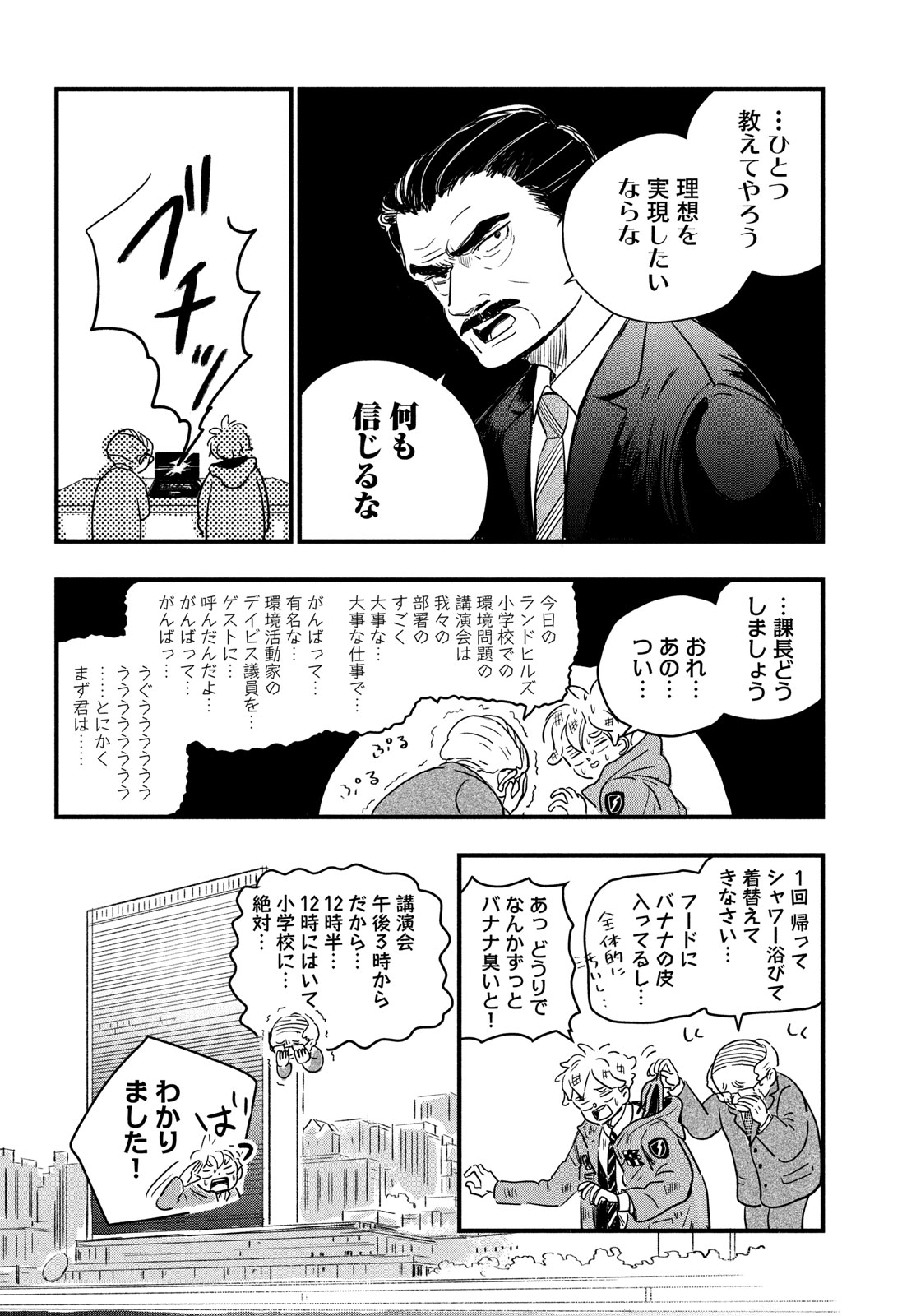 BlackSheep ─超常機密分析部─ 1話 - Page 16