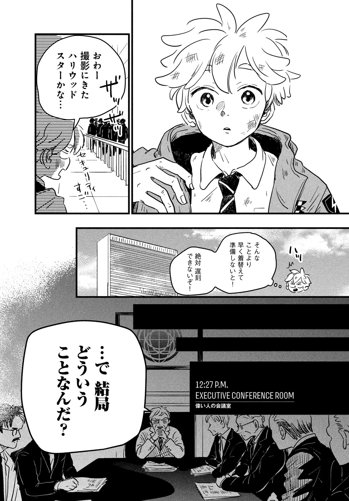 BlackSheep ─超常機密分析部─ 1話 - Page 19