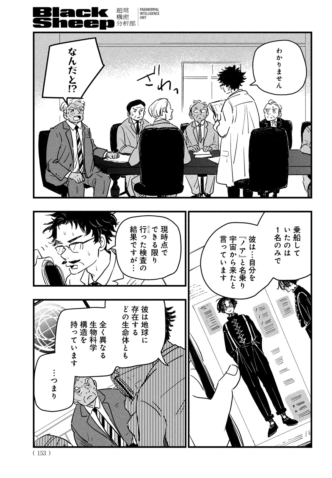 BlackSheep ─超常機密分析部─ 1話 - Page 21