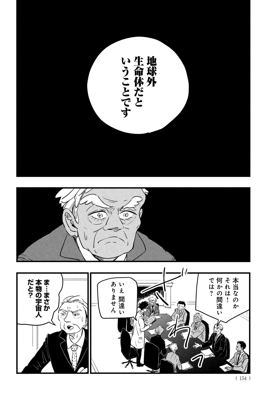 BlackSheep ─超常機密分析部─ 1話 - Page 22