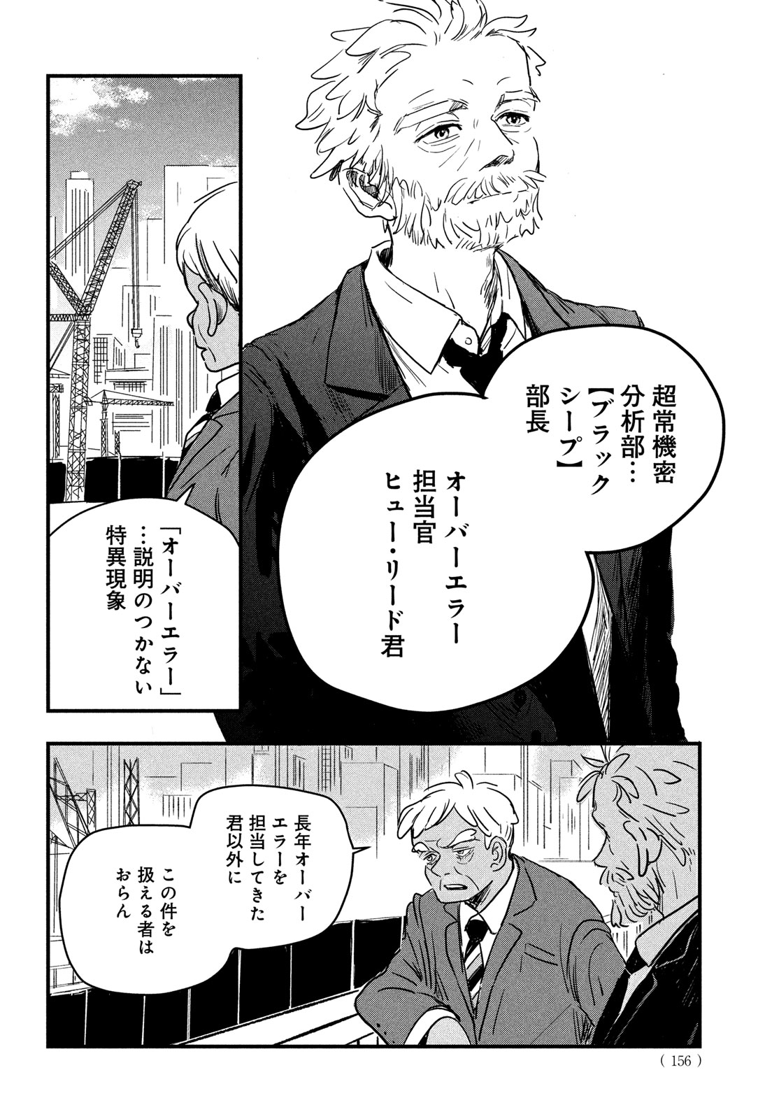 BlackSheep ─超常機密分析部─ 1話 - Page 24