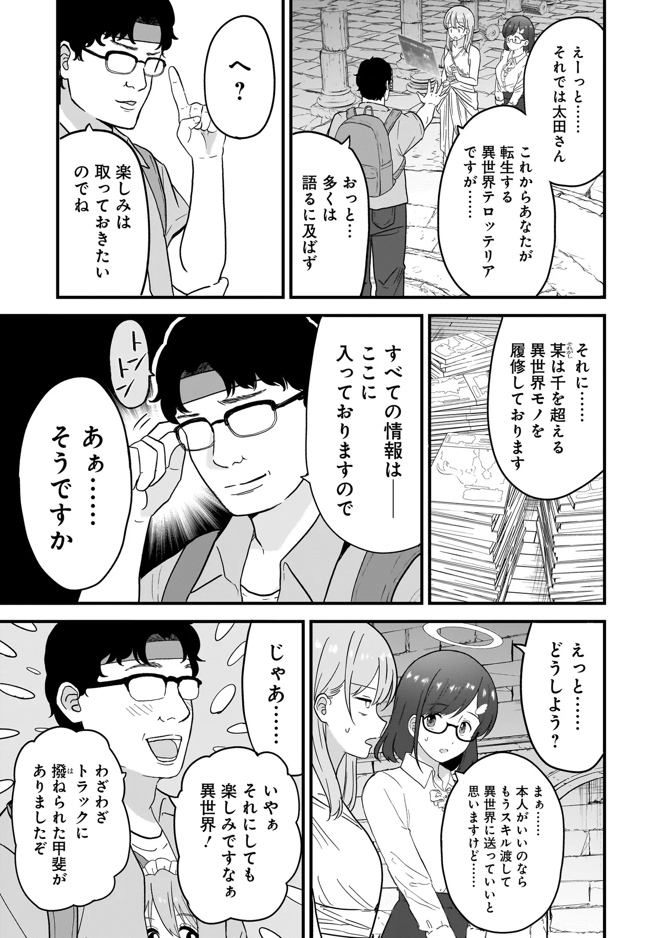 女神のおしごと!～限界女子、異世界で女神はじめました～ 1話 - Page 25