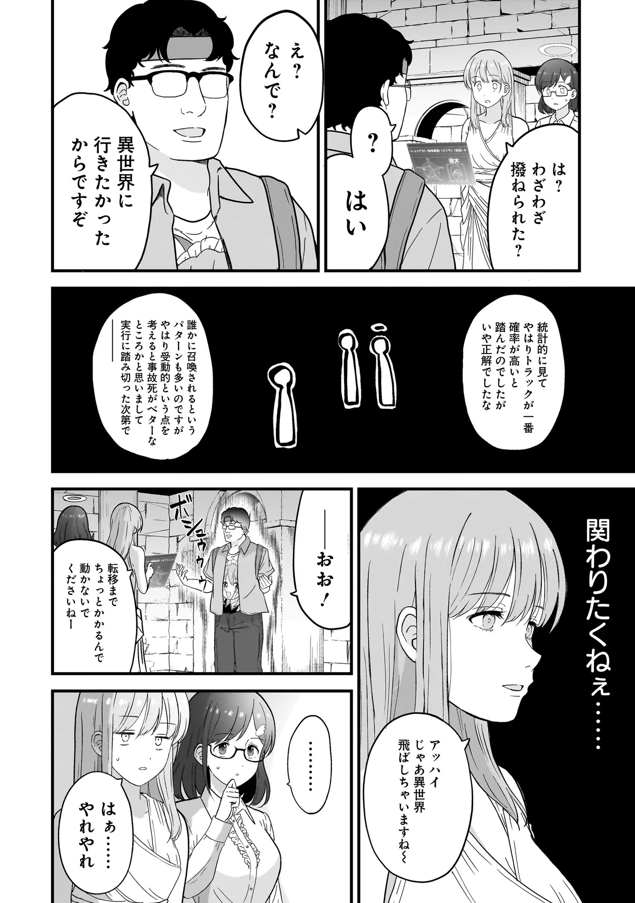 女神のおしごと!～限界女子、異世界で女神はじめました～ 1話 - Page 26