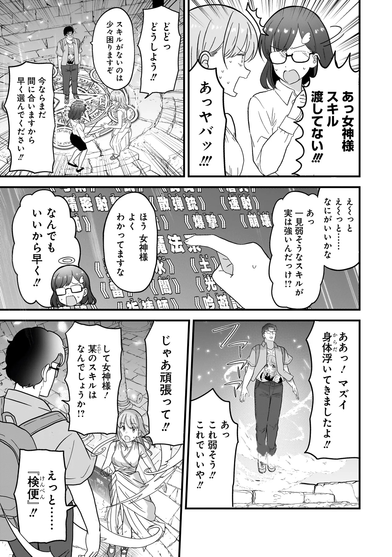 女神のおしごと!～限界女子、異世界で女神はじめました～ 1話 - Page 27