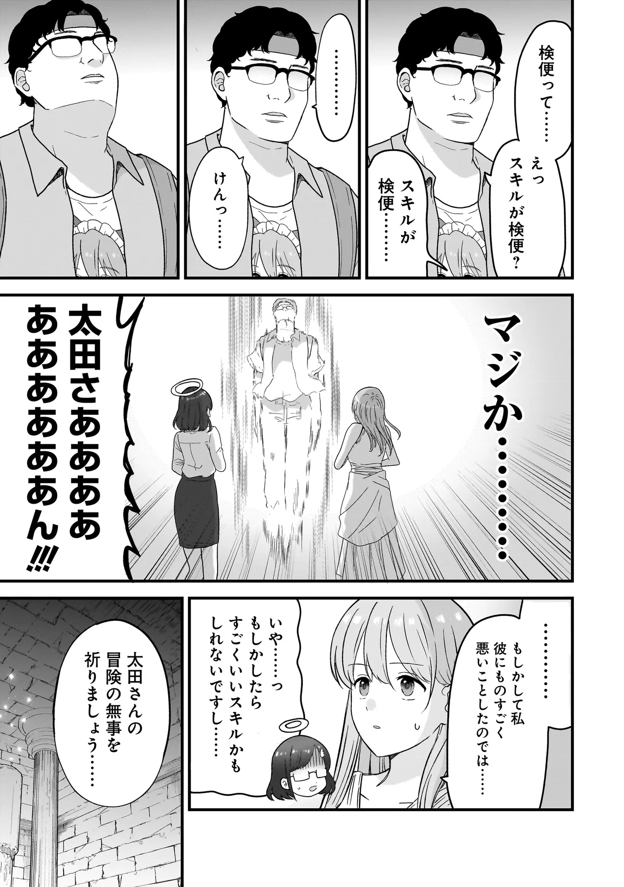 女神のおしごと!～限界女子、異世界で女神はじめました～ 1話 - Page 29