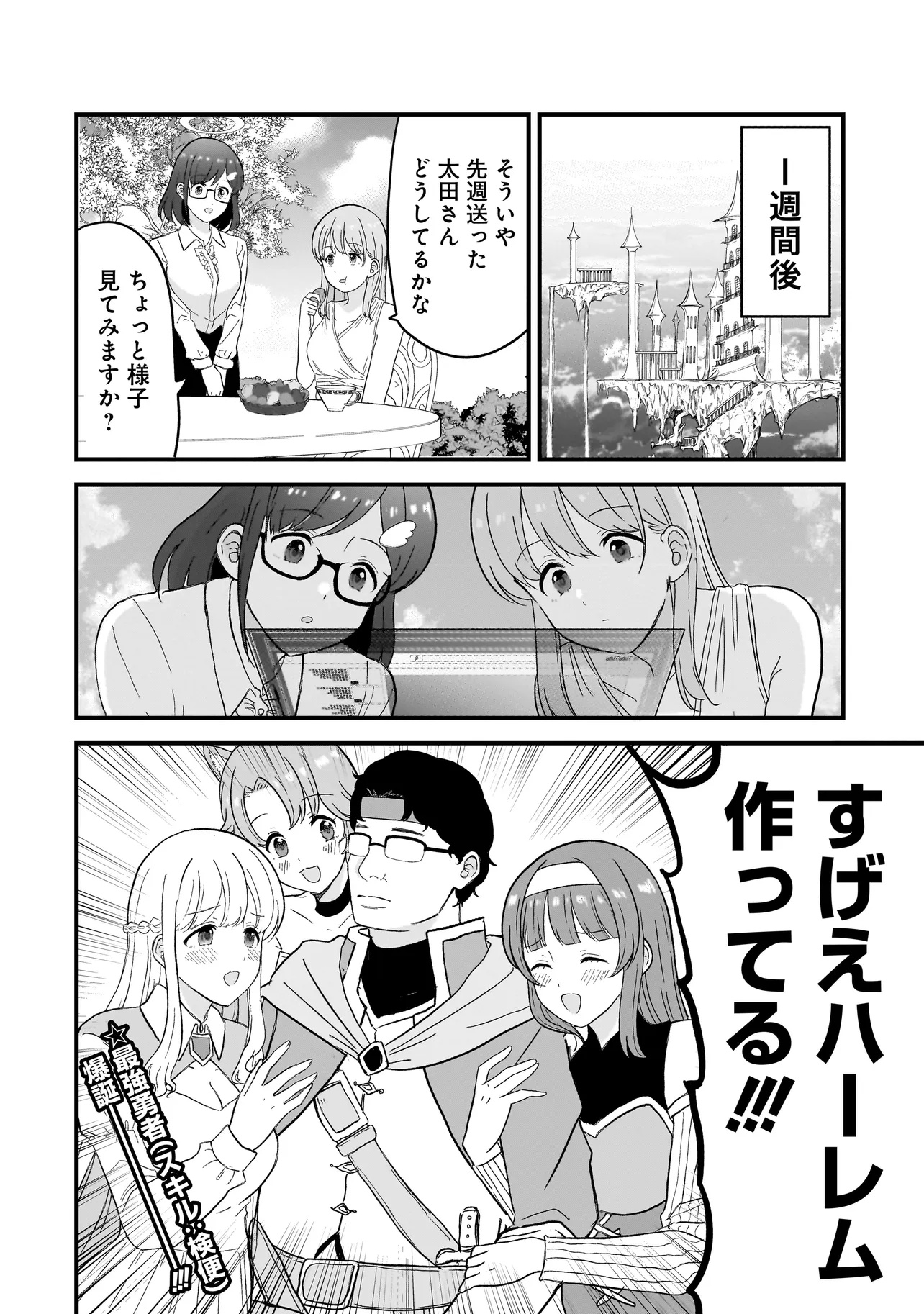 女神のおしごと!～限界女子、異世界で女神はじめました～ 1話 - Page 30