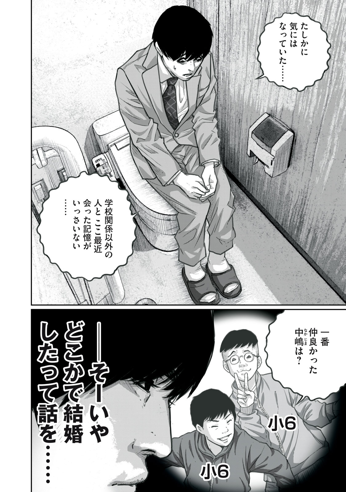 召し上げ女子 小梅ちゃん 1話 - Page 9