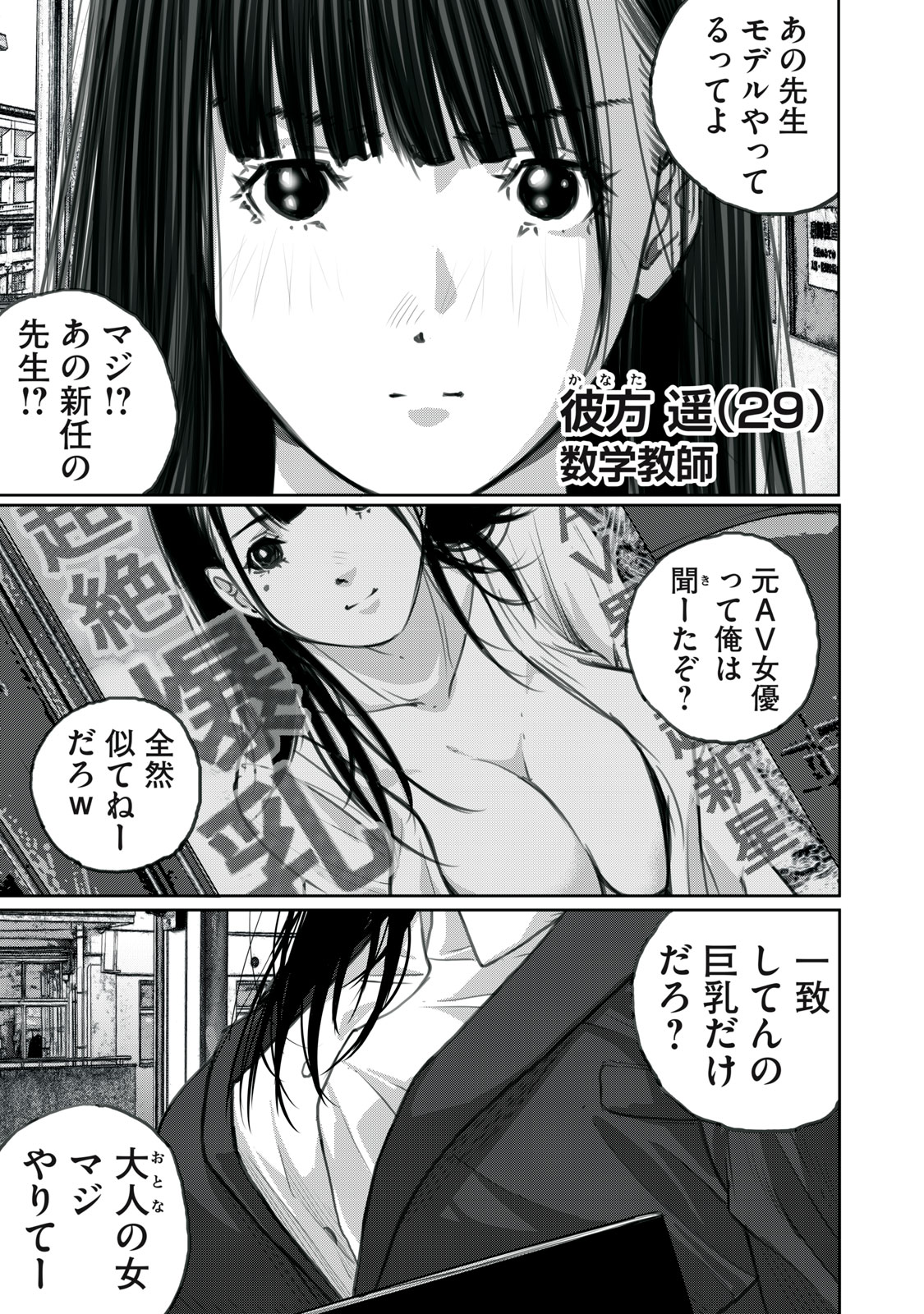 召し上げ女子 小梅ちゃん 1話 - Page 14