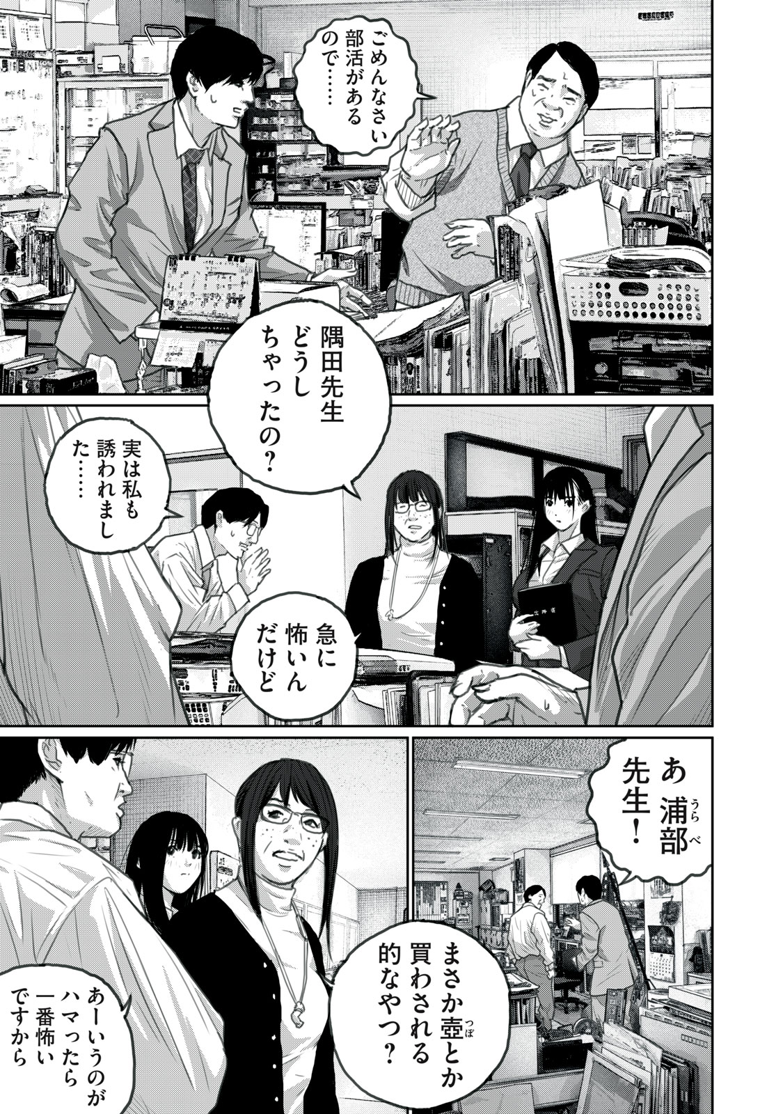 召し上げ女子 小梅ちゃん 1話 - Page 16