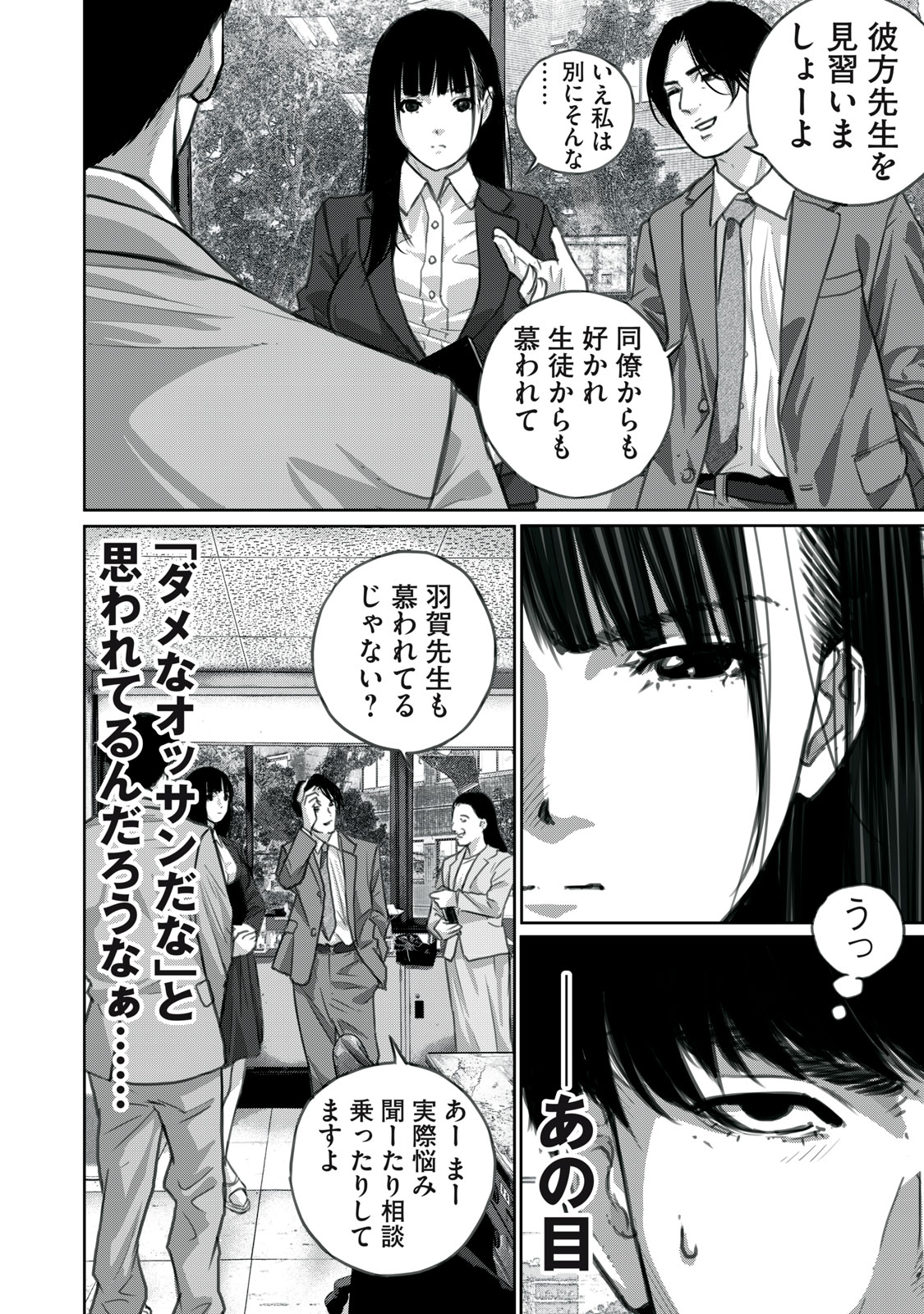 召し上げ女子 小梅ちゃん 1話 - Page 19