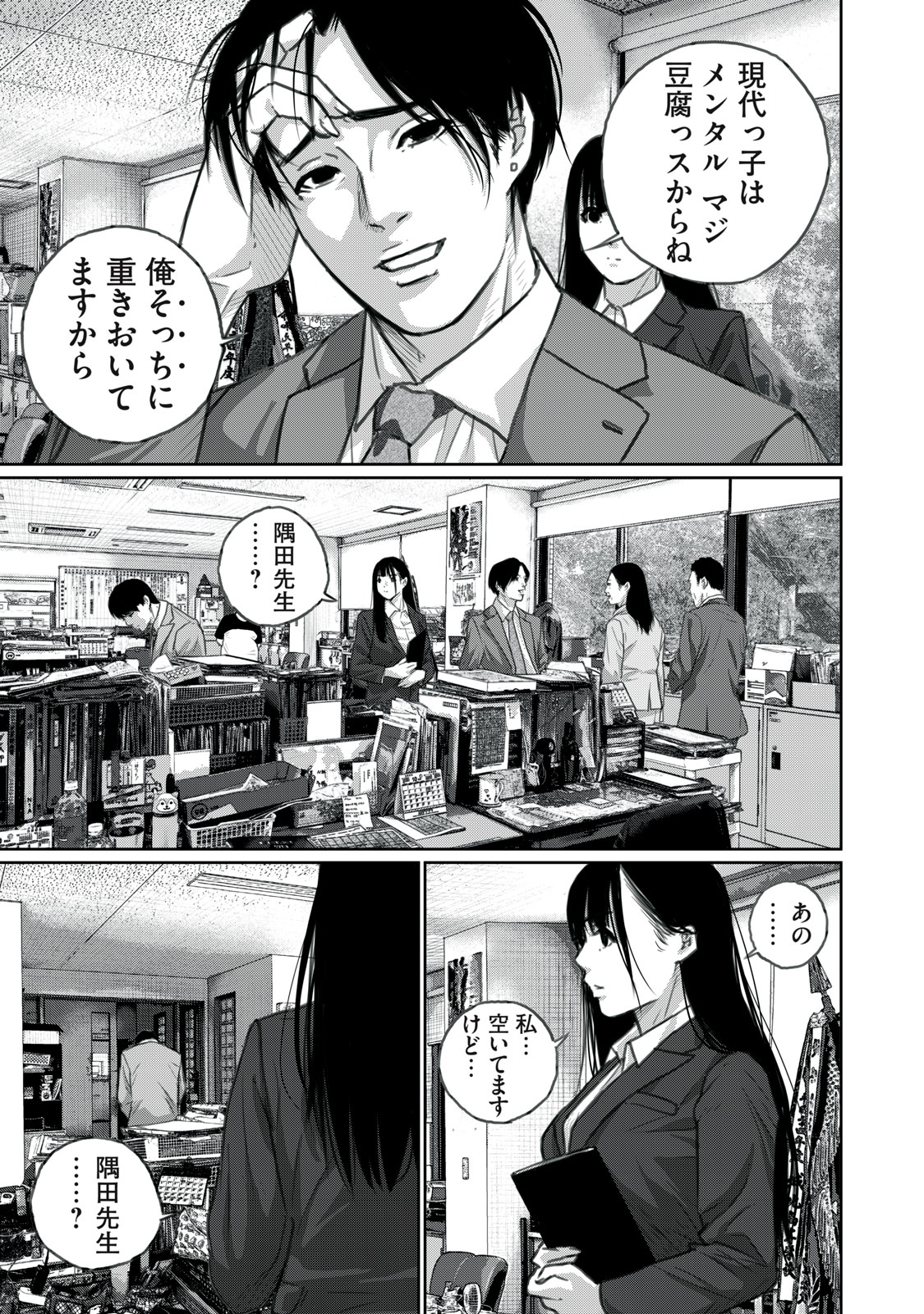 召し上げ女子 小梅ちゃん 1話 - Page 20