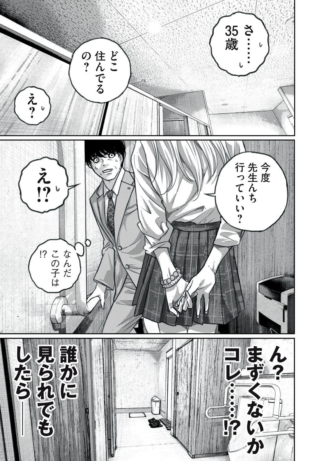 BlackSheep ─超常機密分析部─ 1話 - Page 42