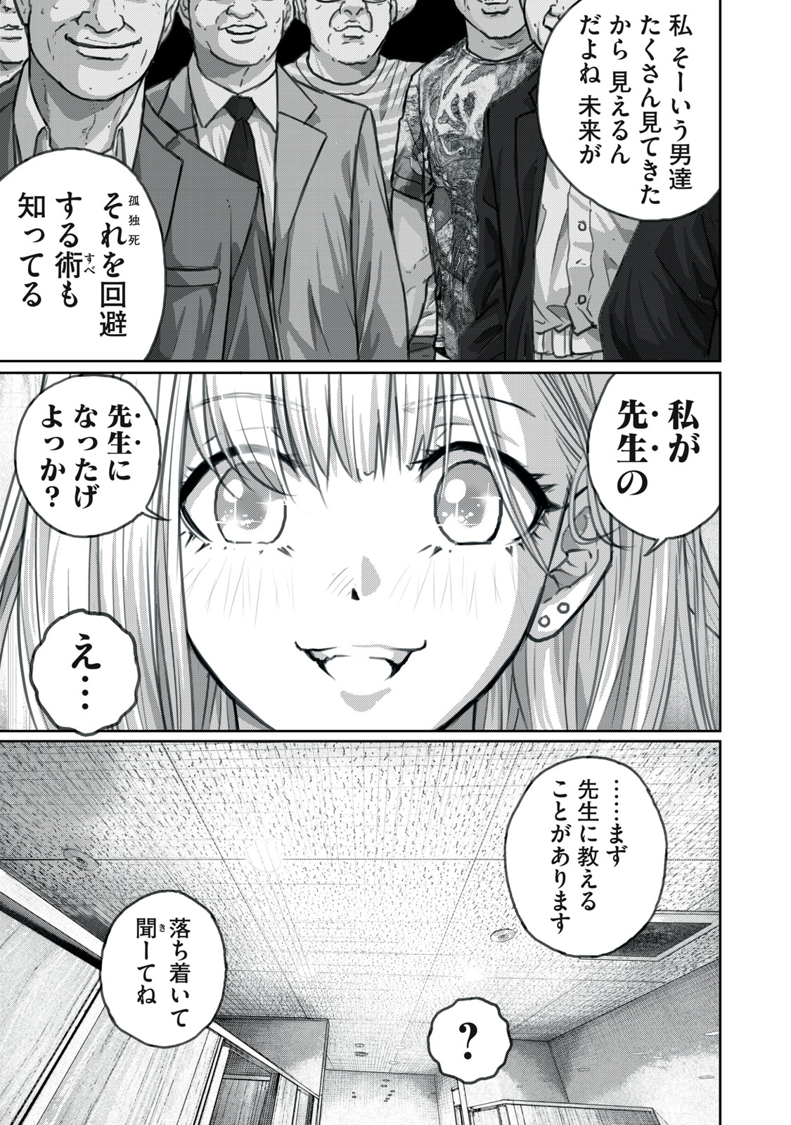 召し上げ女子 小梅ちゃん 1話 - Page 54