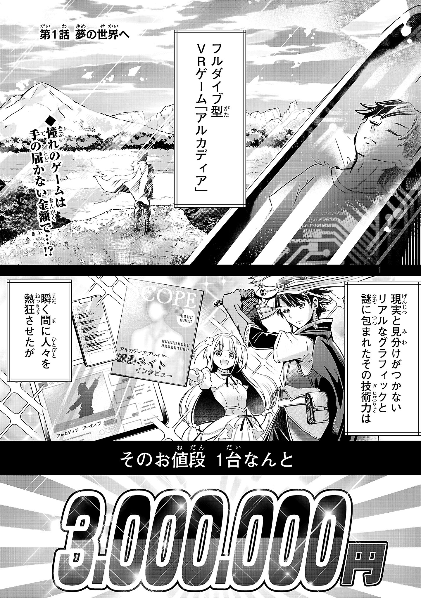 アルカディア サービス開始から三年 今更始める仮想世界攻略 1話 - Page 1