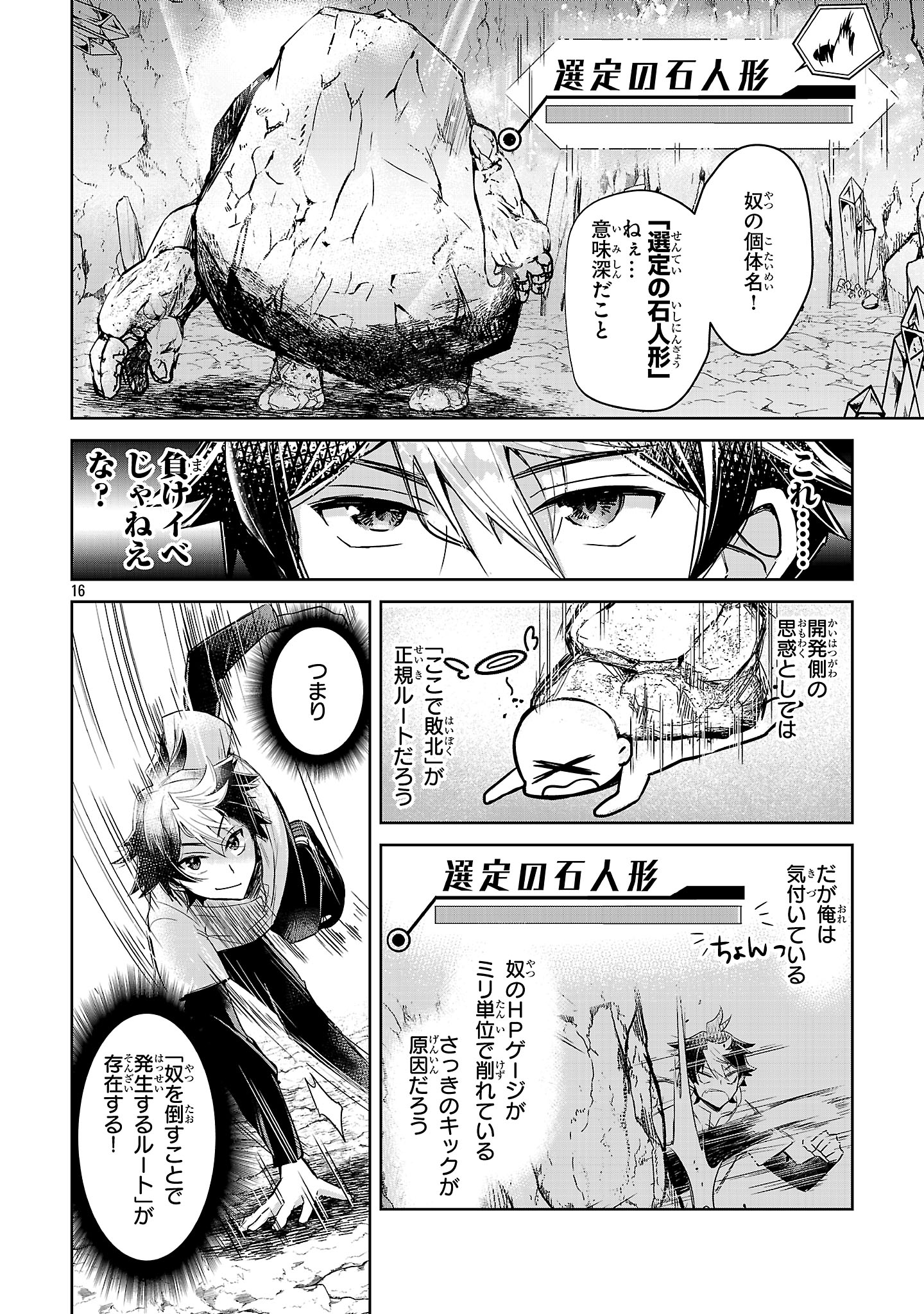 アルカディア サービス開始から三年 今更始める仮想世界攻略 1話 - Page 16