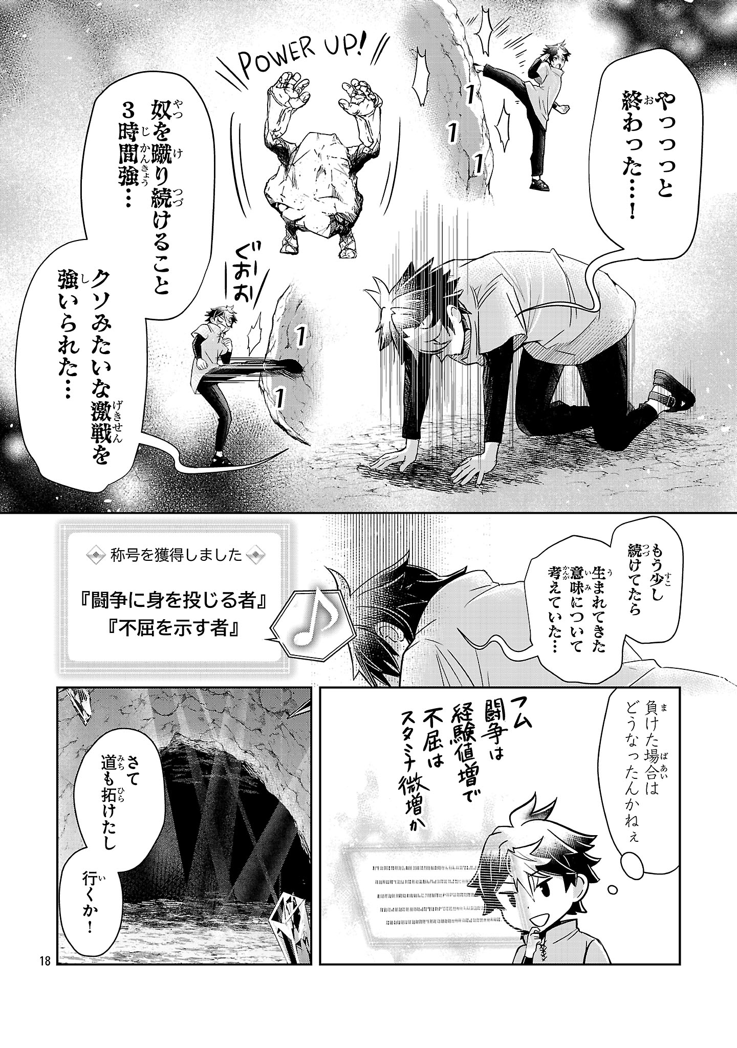 アルカディア サービス開始から三年 今更始める仮想世界攻略 1話 - Page 18