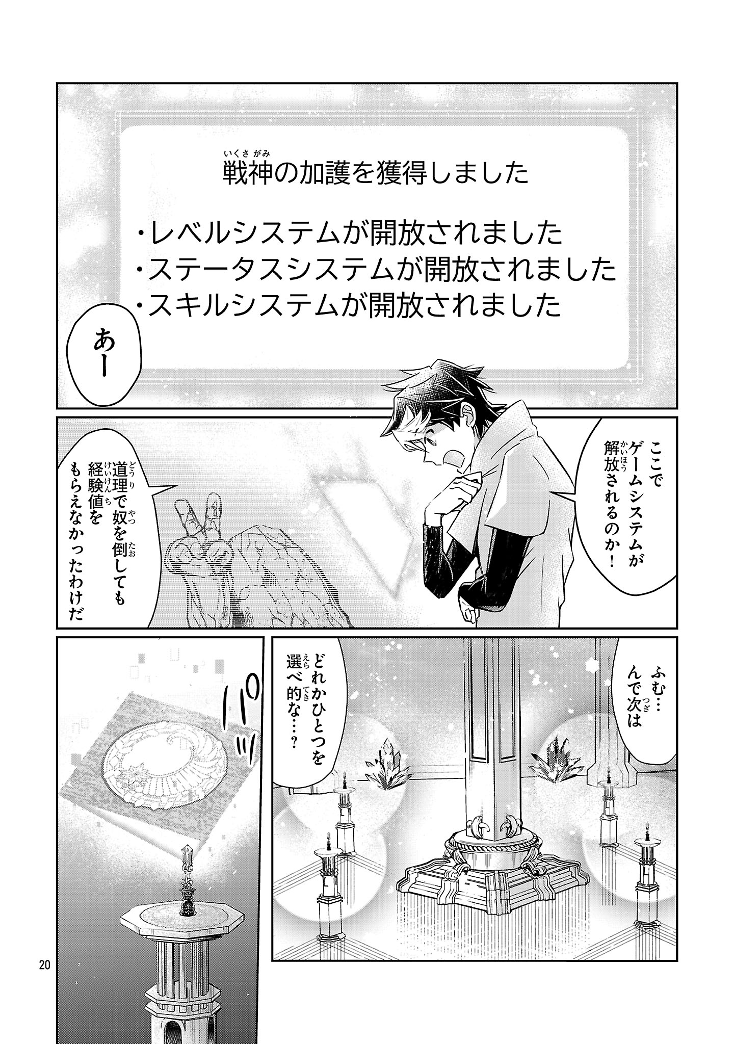 アルカディア サービス開始から三年 今更始める仮想世界攻略 1話 - Page 20