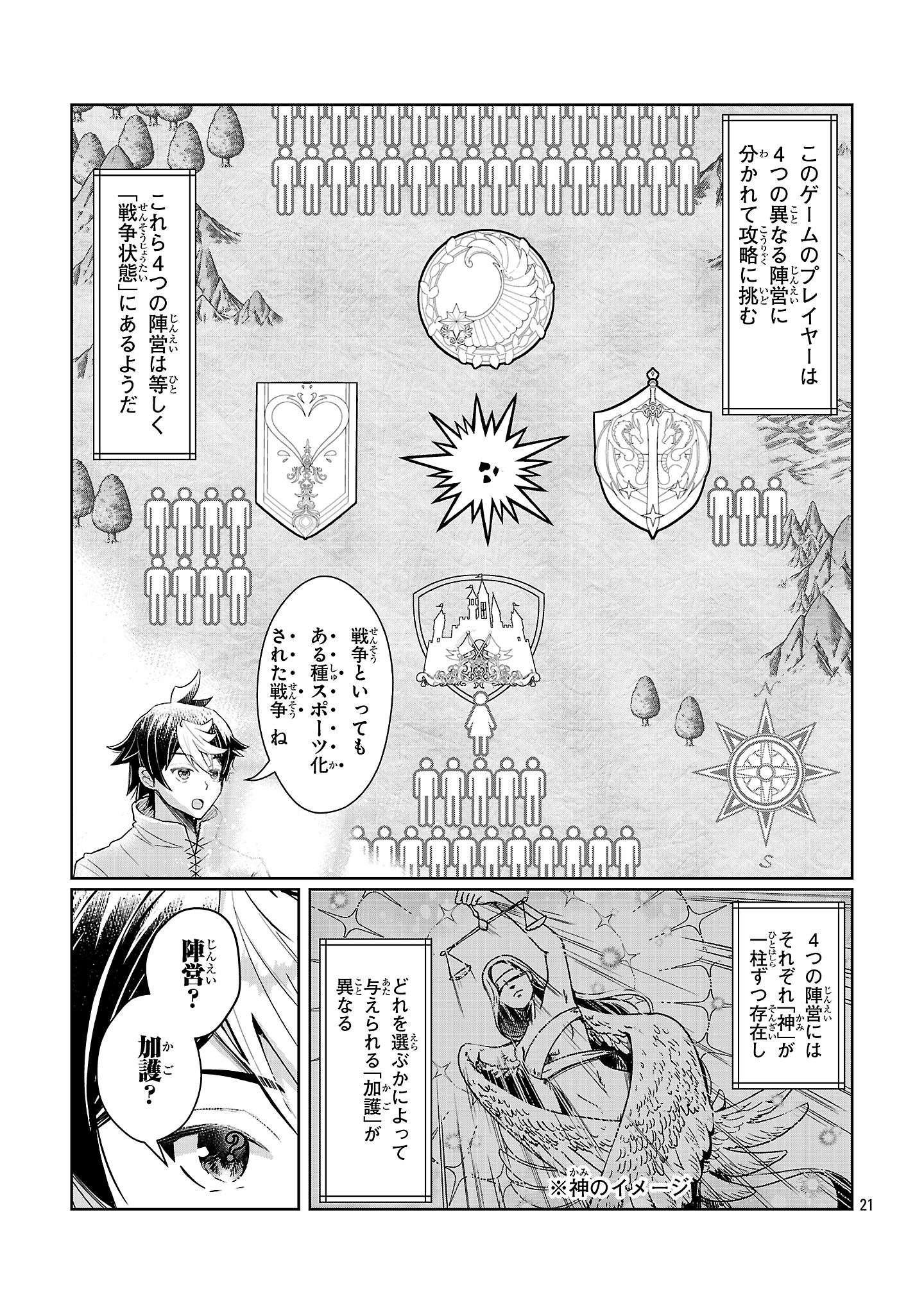 アルカディア サービス開始から三年 今更始める仮想世界攻略 1話 - Page 21