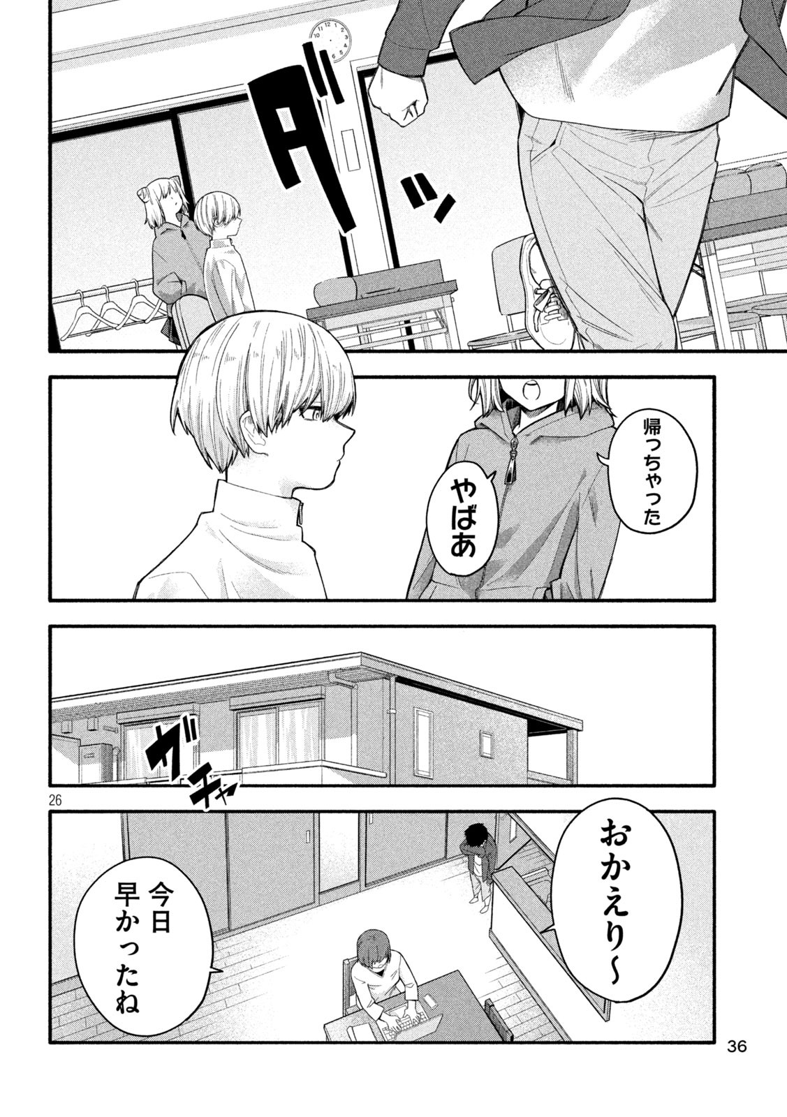 伍と碁 第1話 - Page 26