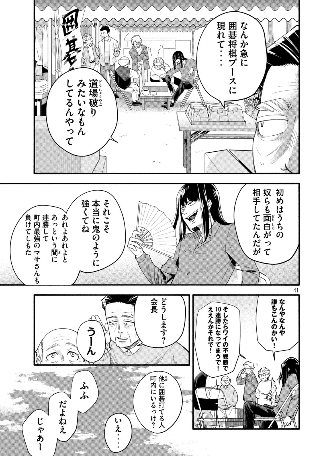 伍と碁 第1話 - Page 41