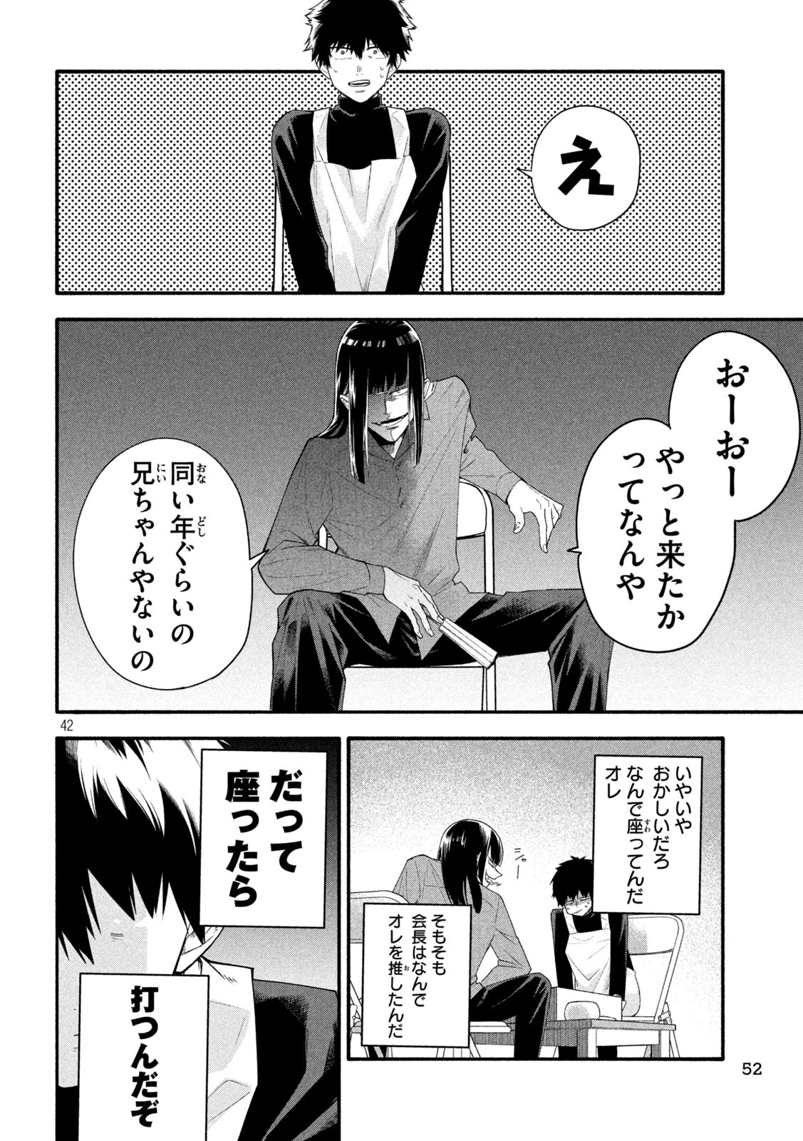 伍と碁 第1話 - Page 42