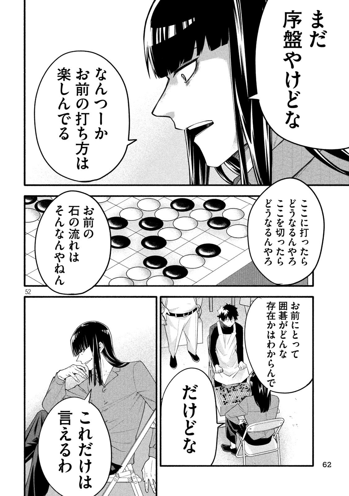 伍と碁 第1話 - Page 52