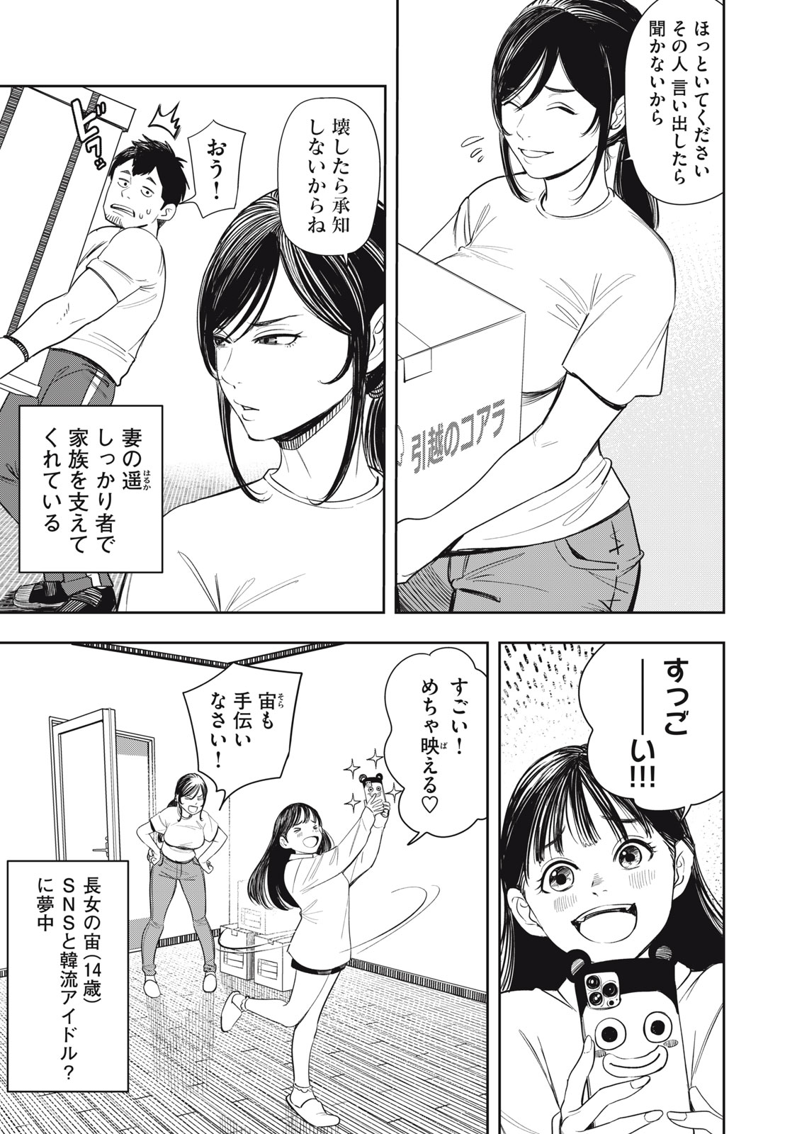 親切なお隣さん 1話 - Page 5