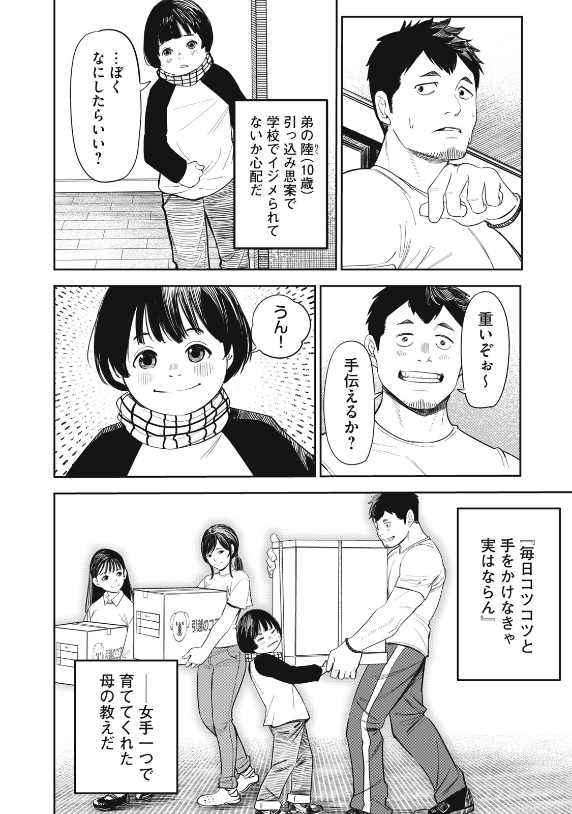 親切なお隣さん 1話 - Page 6