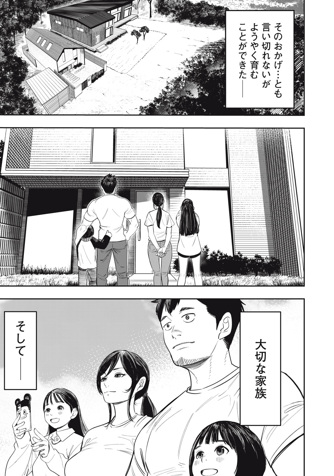 親切なお隣さん 1話 - Page 7