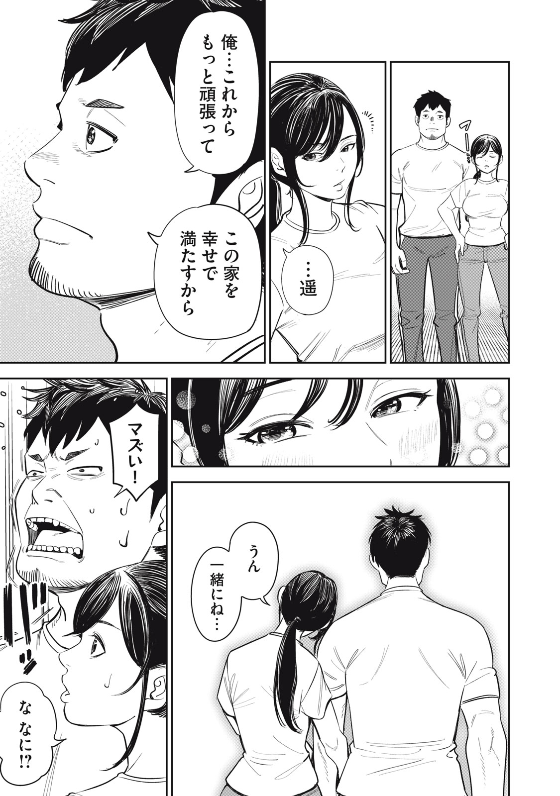 親切なお隣さん 1話 - Page 9